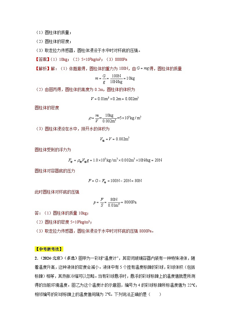 專題09  浮力及其應(yīng)用（第03期）（解析版）第2頁