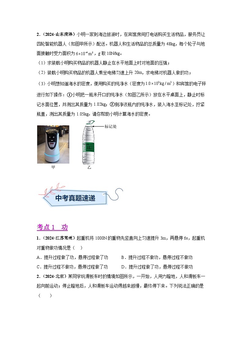 專(zhuān)題11  功、功率、機(jī)械效率（第03期）（原卷版）第2頁(yè)