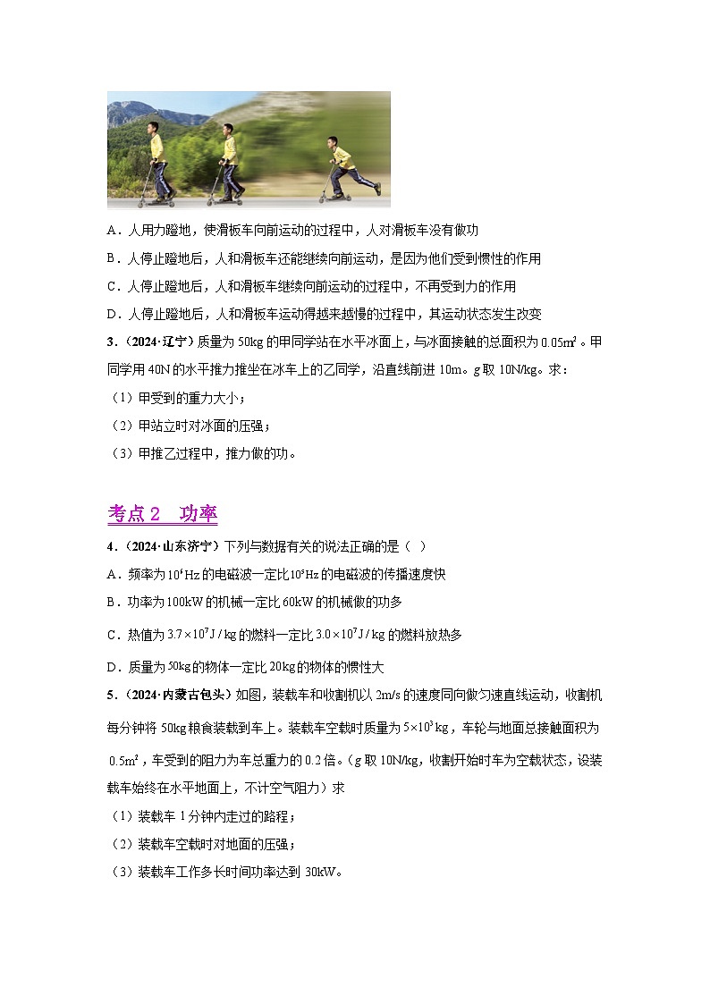 專(zhuān)題11  功、功率、機(jī)械效率（第03期）（原卷版）第3頁(yè)