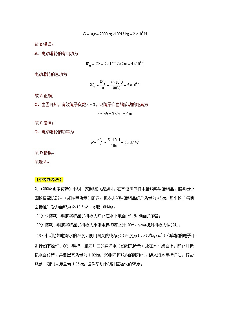 專(zhuān)題11  功、功率、機(jī)械效率（第03期）（解析版）第2頁(yè)
