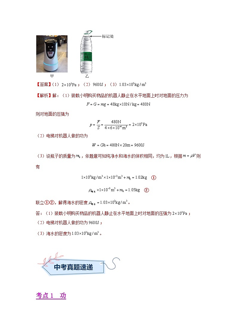 專(zhuān)題11  功、功率、機(jī)械效率（第03期）（解析版）第3頁(yè)