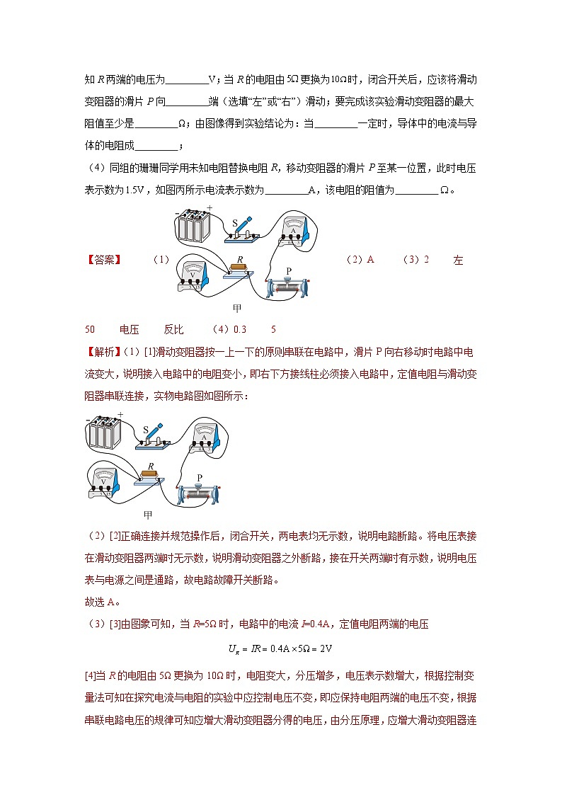 專項(xiàng)三 電路故障分析(第03期)(解析版)第2頁(yè)