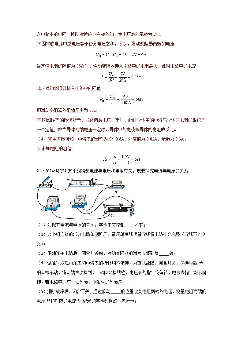 專項(xiàng)三 電路故障分析(第03期)(解析版)第3頁(yè)