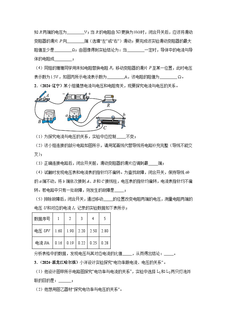 專項(xiàng)三 電路故障分析(第03期)(原卷版)第2頁(yè)