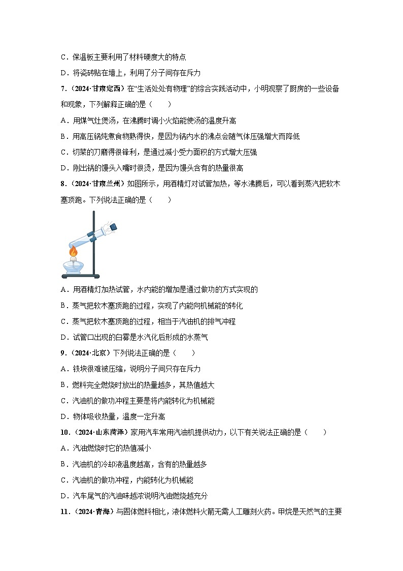 專項(xiàng)一  熱學(xué)綜合（第03期）（原卷版）第3頁(yè)