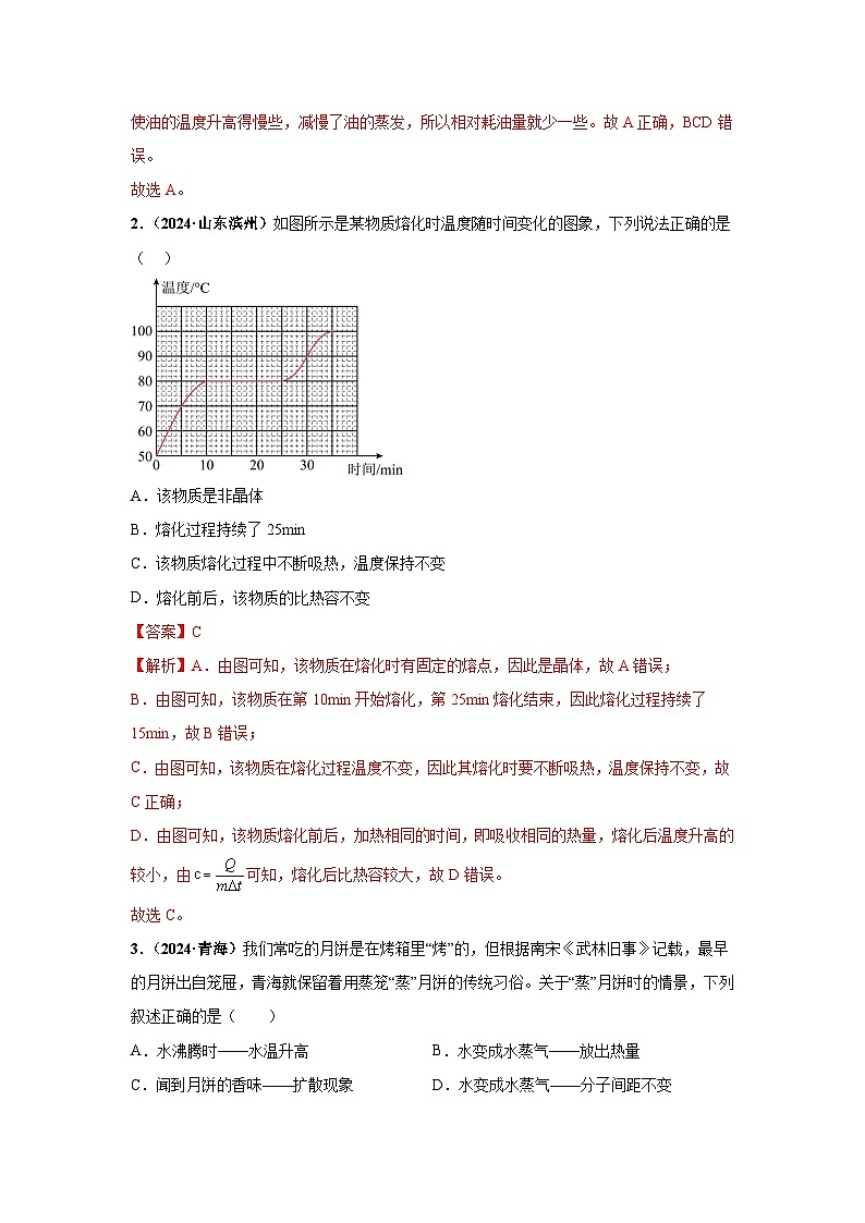 專項(xiàng)一  熱學(xué)綜合（第03期）（解析版）第2頁(yè)