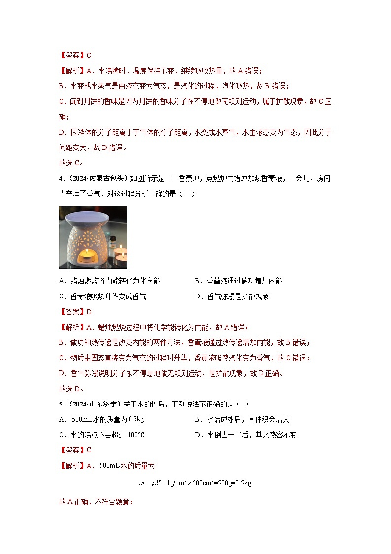 專項(xiàng)一  熱學(xué)綜合（第03期）（解析版）第3頁(yè)