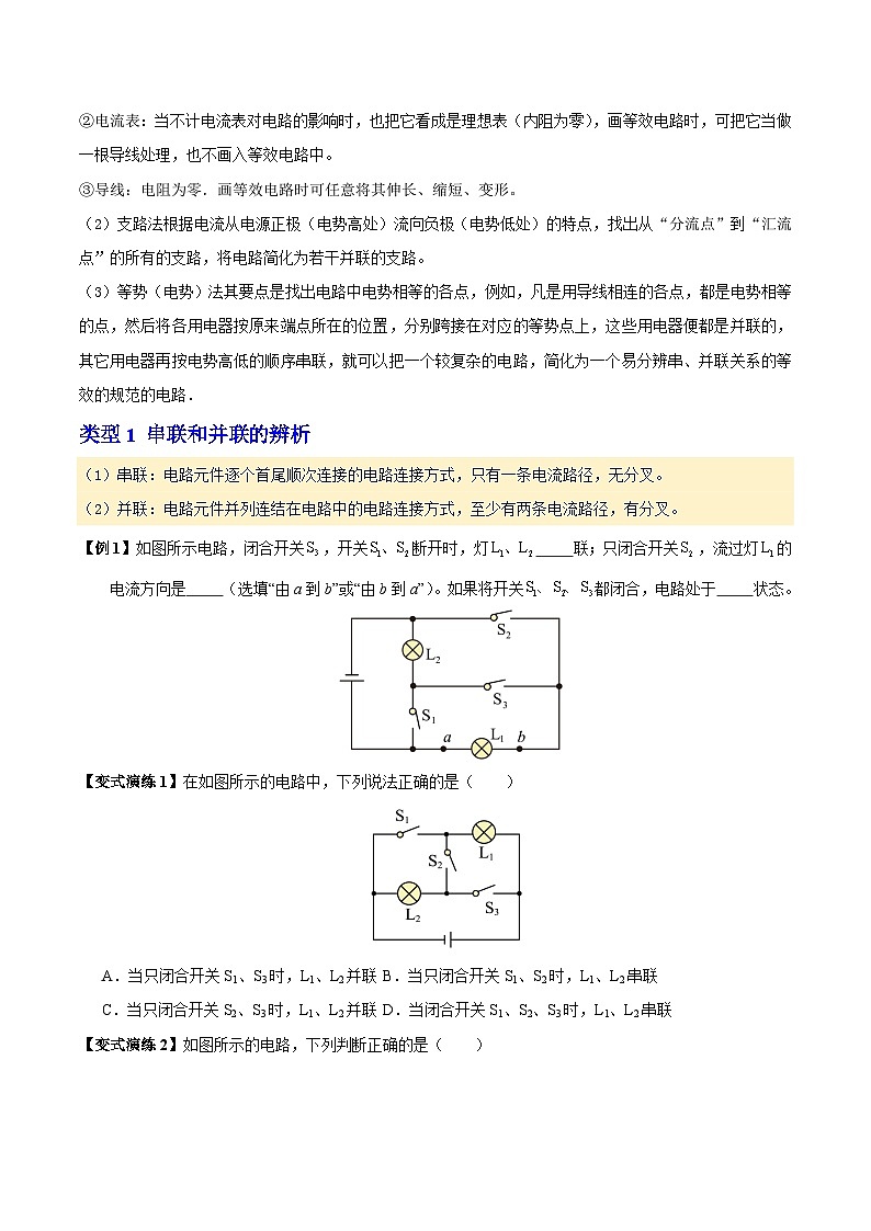 專題09 電路的識別與設(shè)計（原卷版）第3頁
