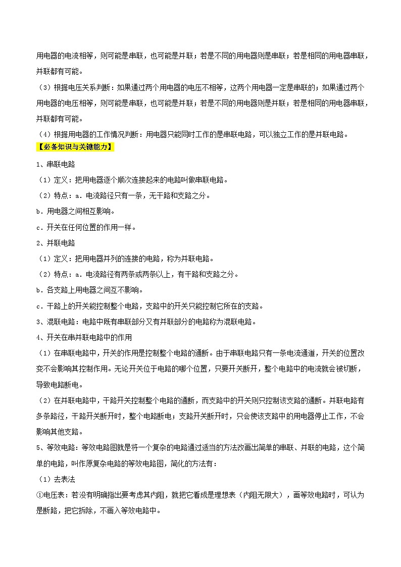 專題09 電路的識別與設(shè)計（解析版）第2頁