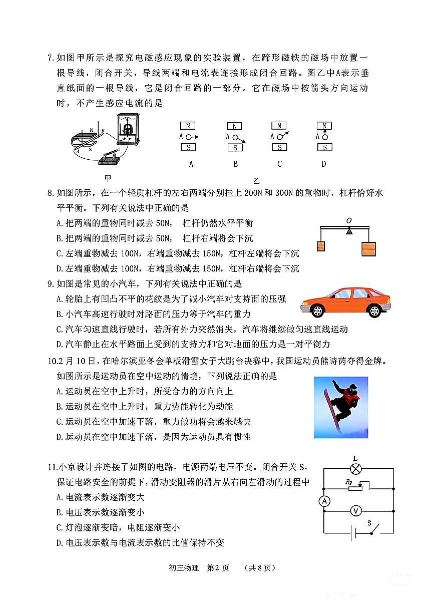 2025届北京市延庆区初三一模 物理试题及答案第2页