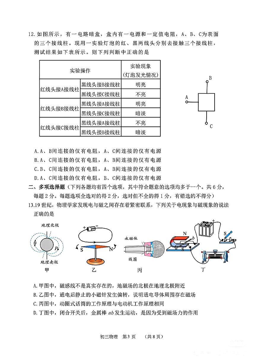 2025届北京市延庆区初三一模 物理试题及答案第3页