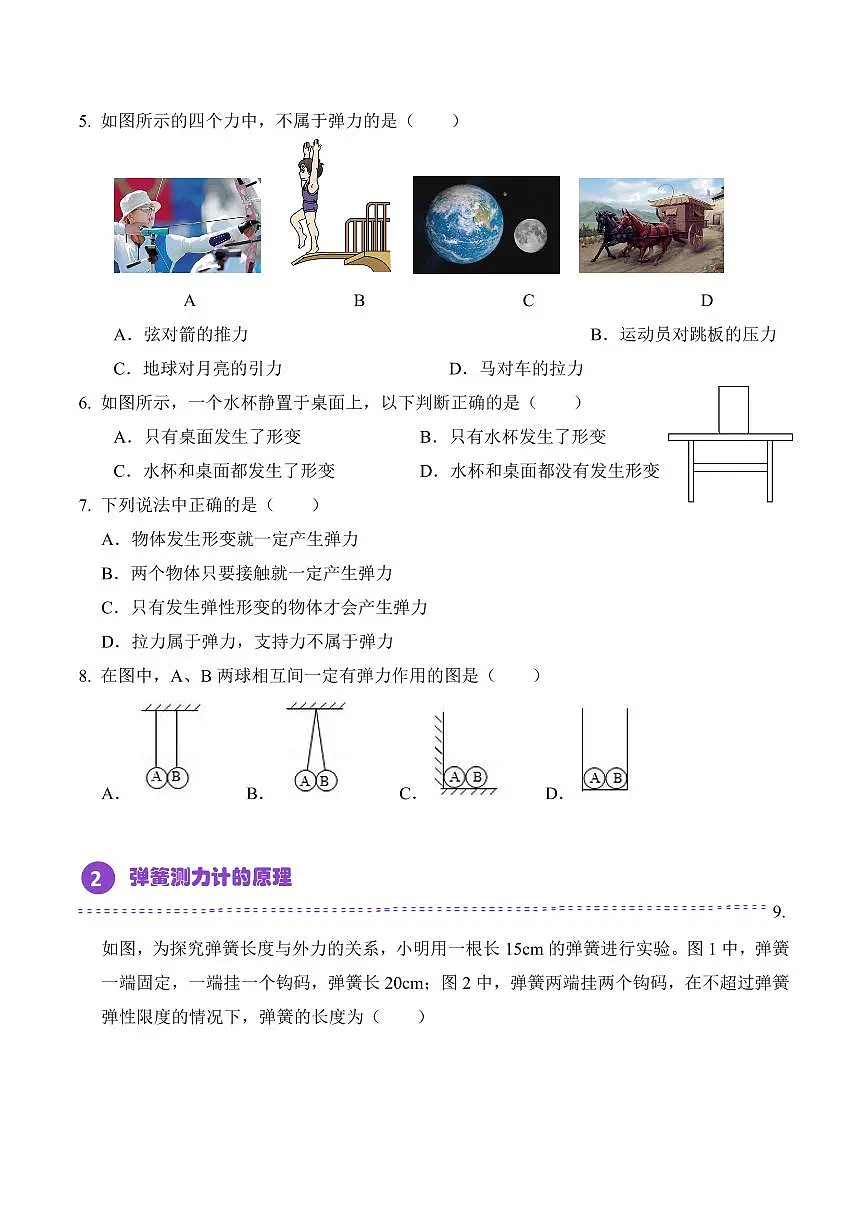 7.2 弹力(专项训练)(原卷版)2024-2025学年八年级下学期物理同步题型分组专项训练(人教版2024)第3页