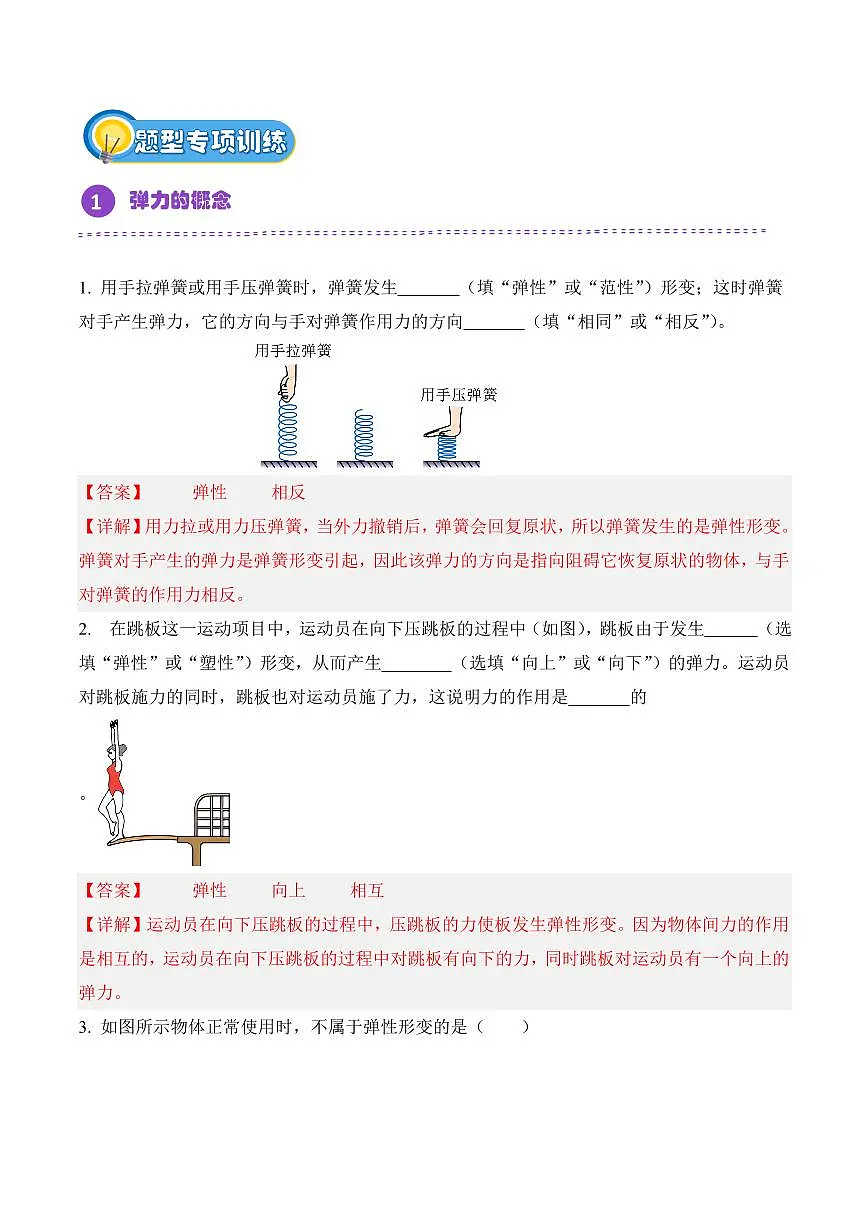 7.2 弹力(专项训练)(解析版)2024-2025学年八年级下学期物理同步题型分组专项训练(人教版2024)第2页