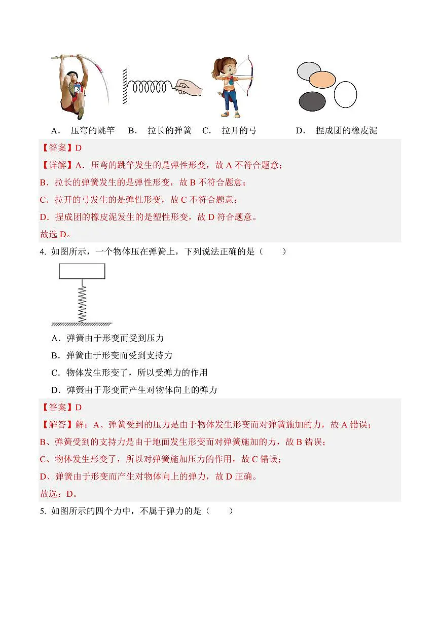7.2 弹力(专项训练)(解析版)2024-2025学年八年级下学期物理同步题型分组专项训练(人教版2024)第3页