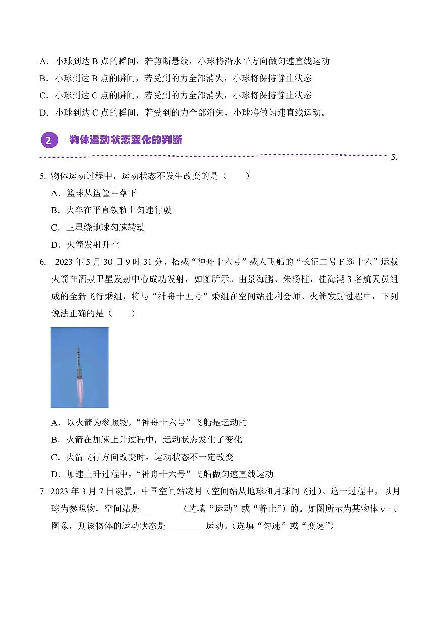 8.1 牛顿第一定律(专项训练)(原卷版)2024-2025学年八年级下学期物理同步题型分组专项训练(人教版2024)第3页