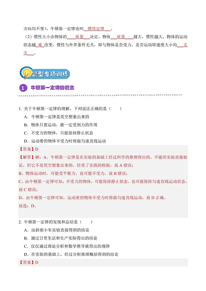 8.1 牛顿第一定律(专项训练)(解析版)2024-2025学年八年级下学期物理同步题型分组专项训练(人教版2024)第2页