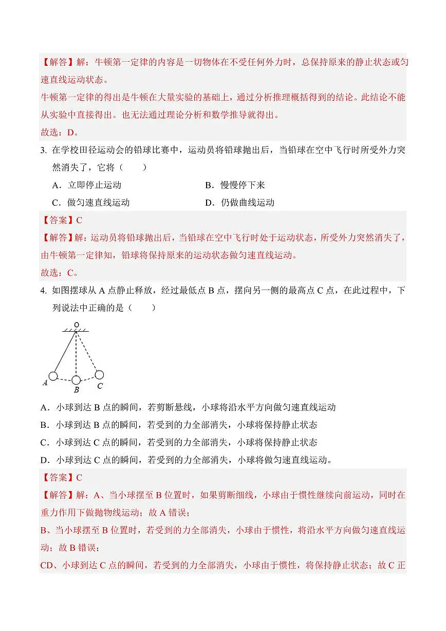 8.1 牛顿第一定律(专项训练)(解析版)2024-2025学年八年级下学期物理同步题型分组专项训练(人教版2024)第3页