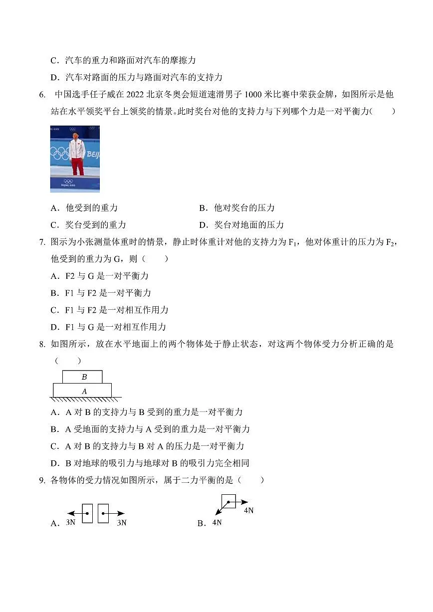 8.2 二力平衡(专项训练)(原卷版)2024-2025学年八年级下学期物理同步题型分组专项训练(人教版2024)第3页