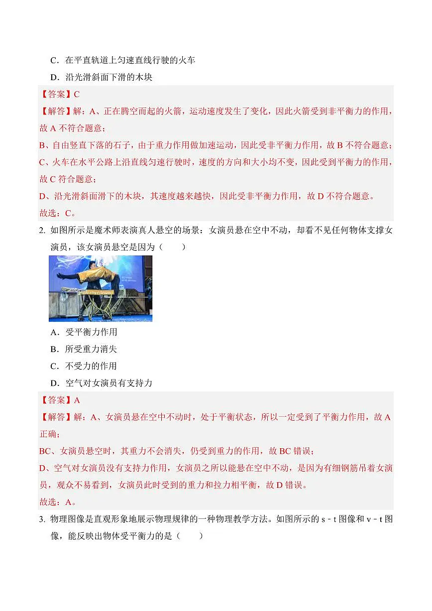 8.2 二力平衡(专项训练)(解析版)2024-2025学年八年级下学期物理同步题型分组专项训练(人教版2024)第2页