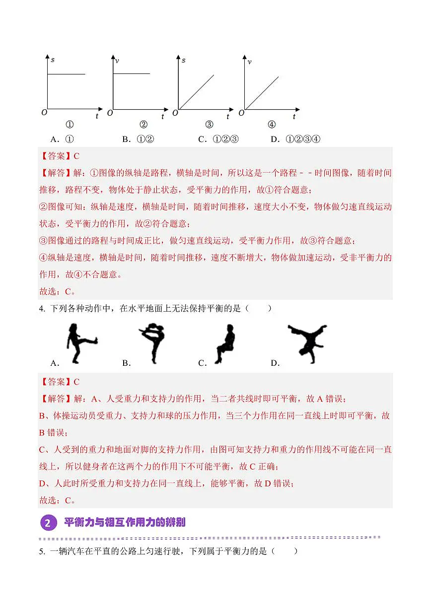 8.2 二力平衡(专项训练)(解析版)2024-2025学年八年级下学期物理同步题型分组专项训练(人教版2024)第3页