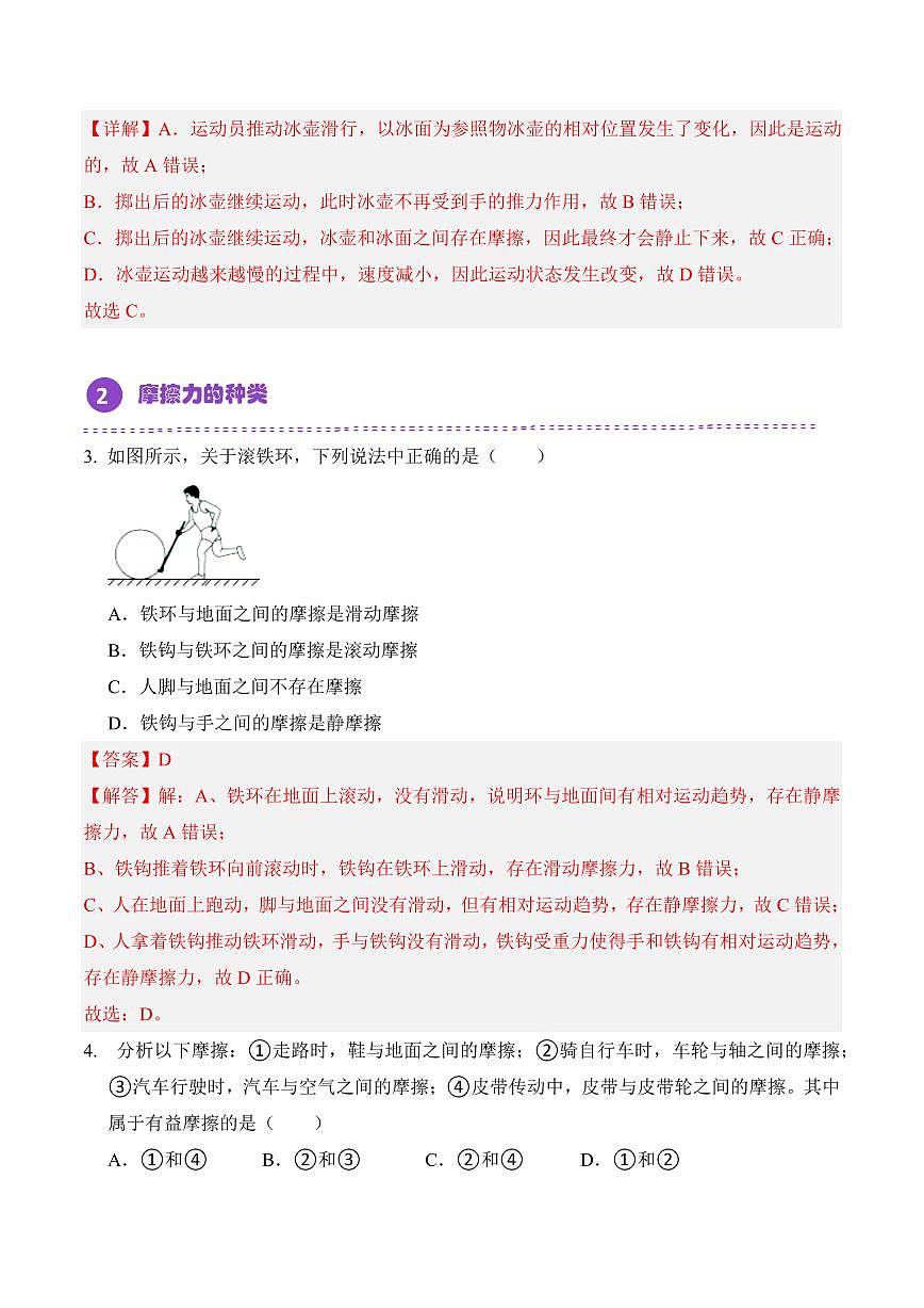 8.3 摩擦力(专项训练)(解析版)2024-2025学年八年级下学期物理同步题型分组专项训练(人教版2024)第3页