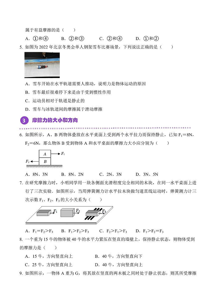 8.3 摩擦力(专项训练)(原卷版)2024-2025学年八年级下学期物理同步题型分组专项训练(人教版2024)第3页