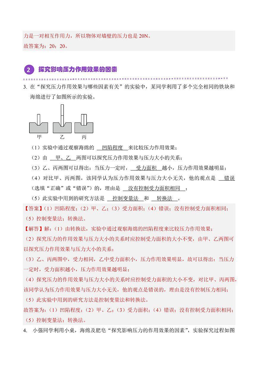 9.1 压强(专项训练)(解析版)2024-2025学年八年级下学期物理同步题型分组专项训练(人教版2024)第3页