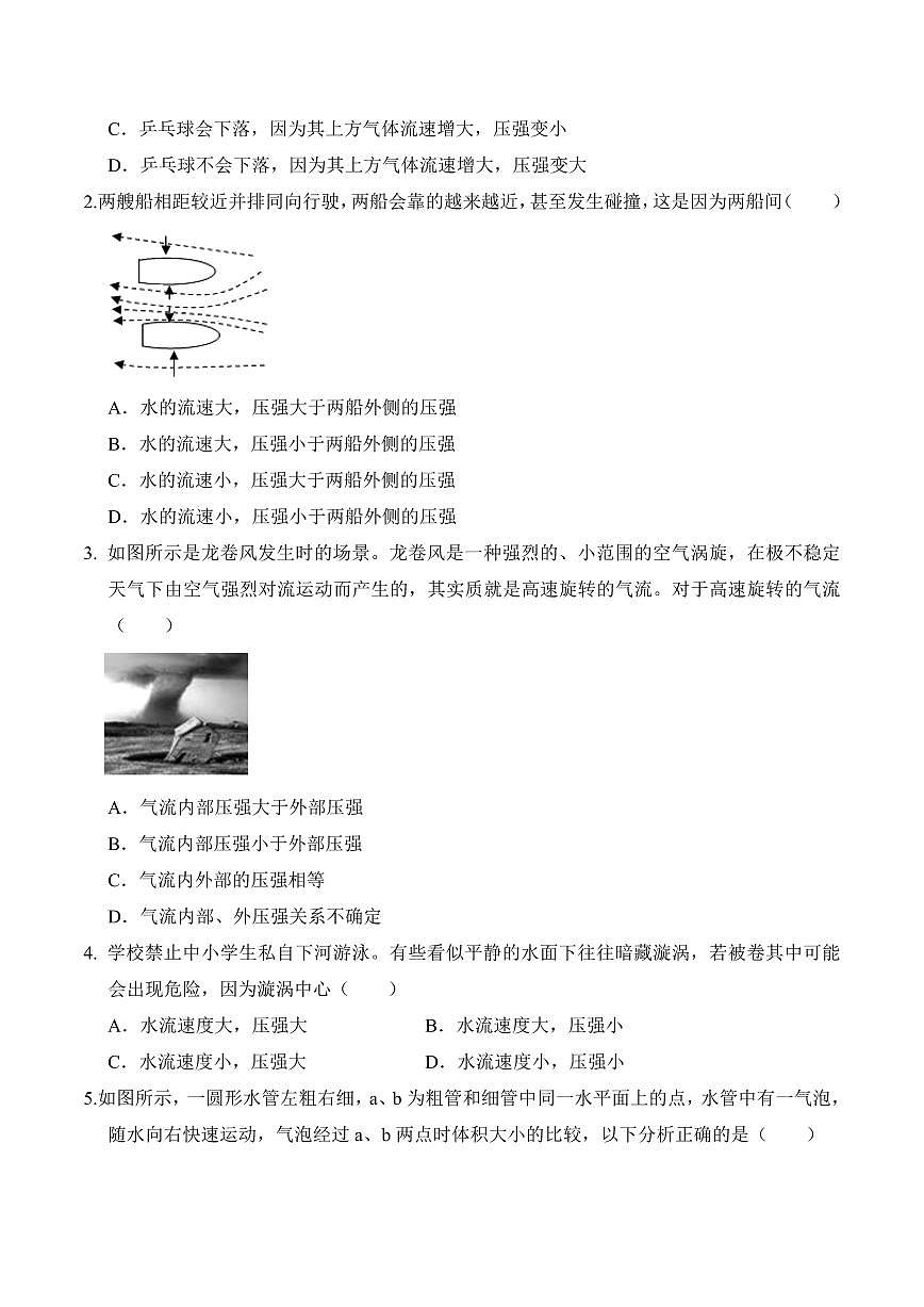 9.5 流体压强与流速的关系(专项训练)(原卷版)2024-2025学年八年级下学期物理同步题型分组专项训练(人教版2024)第2页