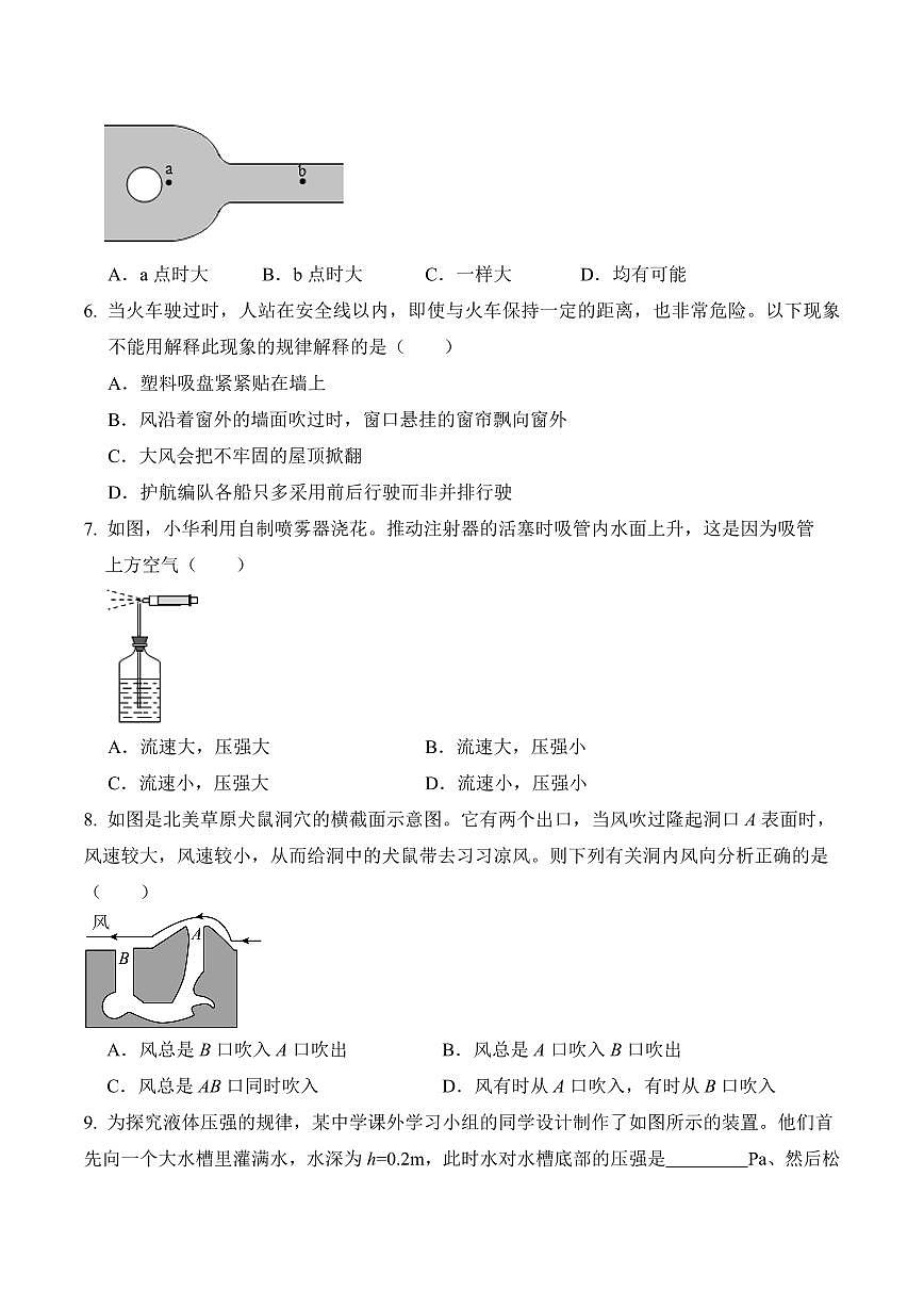 9.5 流体压强与流速的关系(专项训练)(原卷版)2024-2025学年八年级下学期物理同步题型分组专项训练(人教版2024)第3页