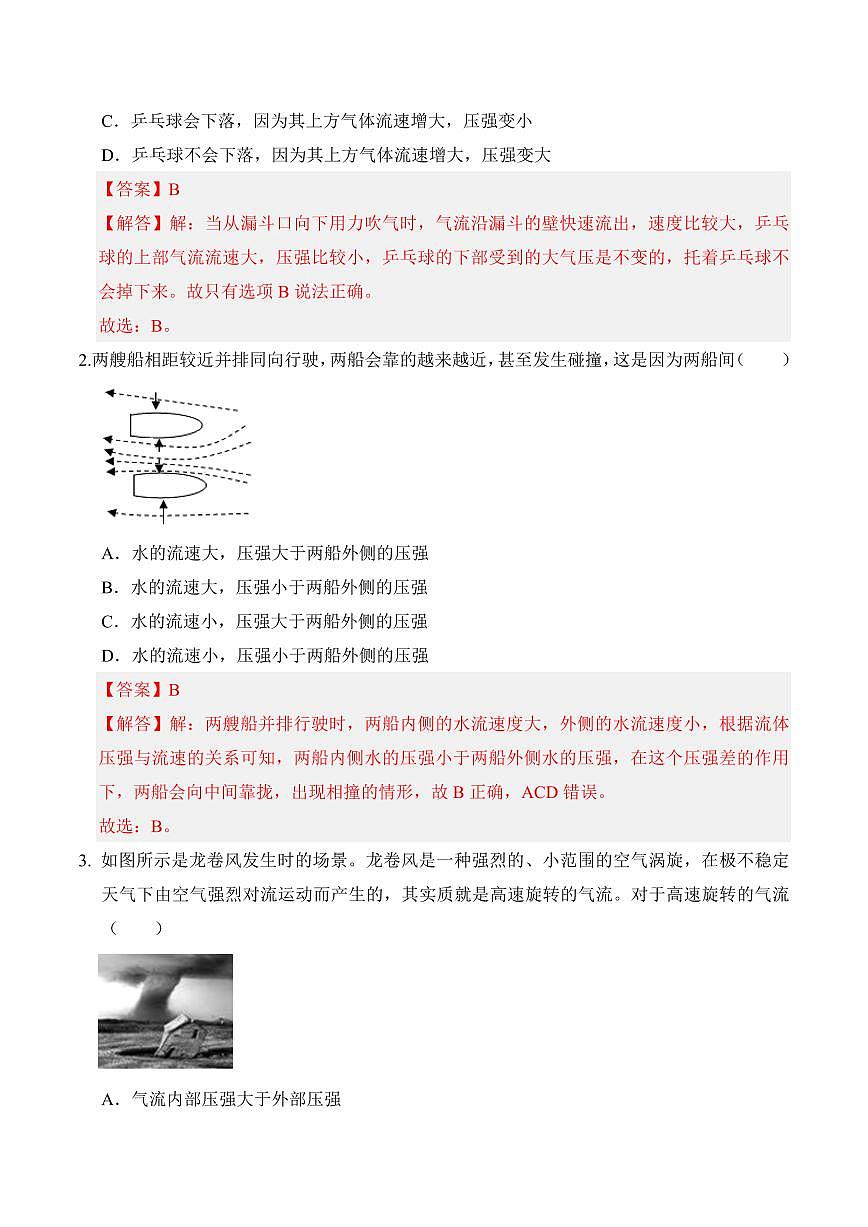9.5 流体压强与流速的关系(专项训练)(解析版)2024-2025学年八年级下学期物理同步题型分组专项训练(人教版2024)第2页
