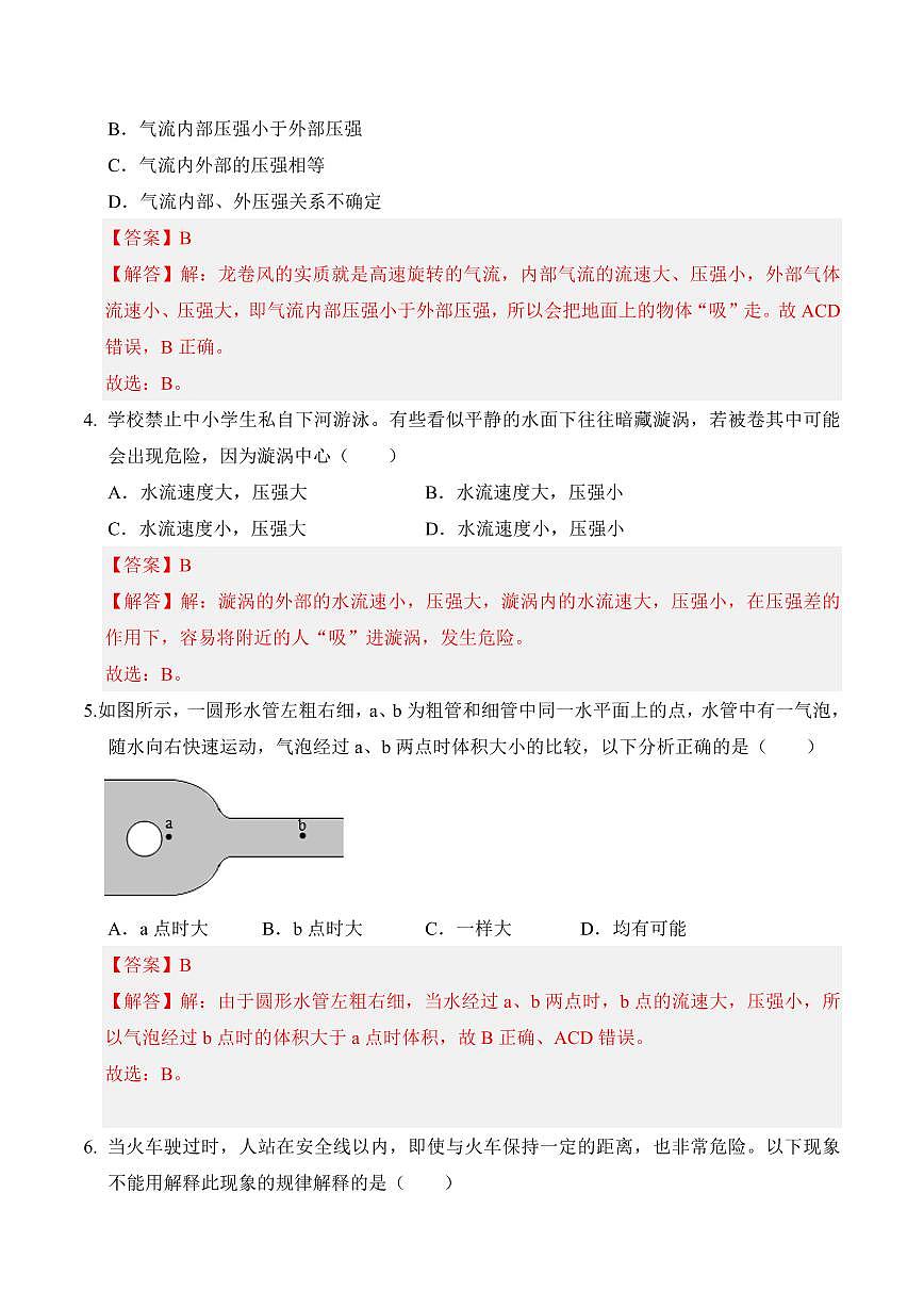 9.5 流体压强与流速的关系(专项训练)(解析版)2024-2025学年八年级下学期物理同步题型分组专项训练(人教版2024)第3页