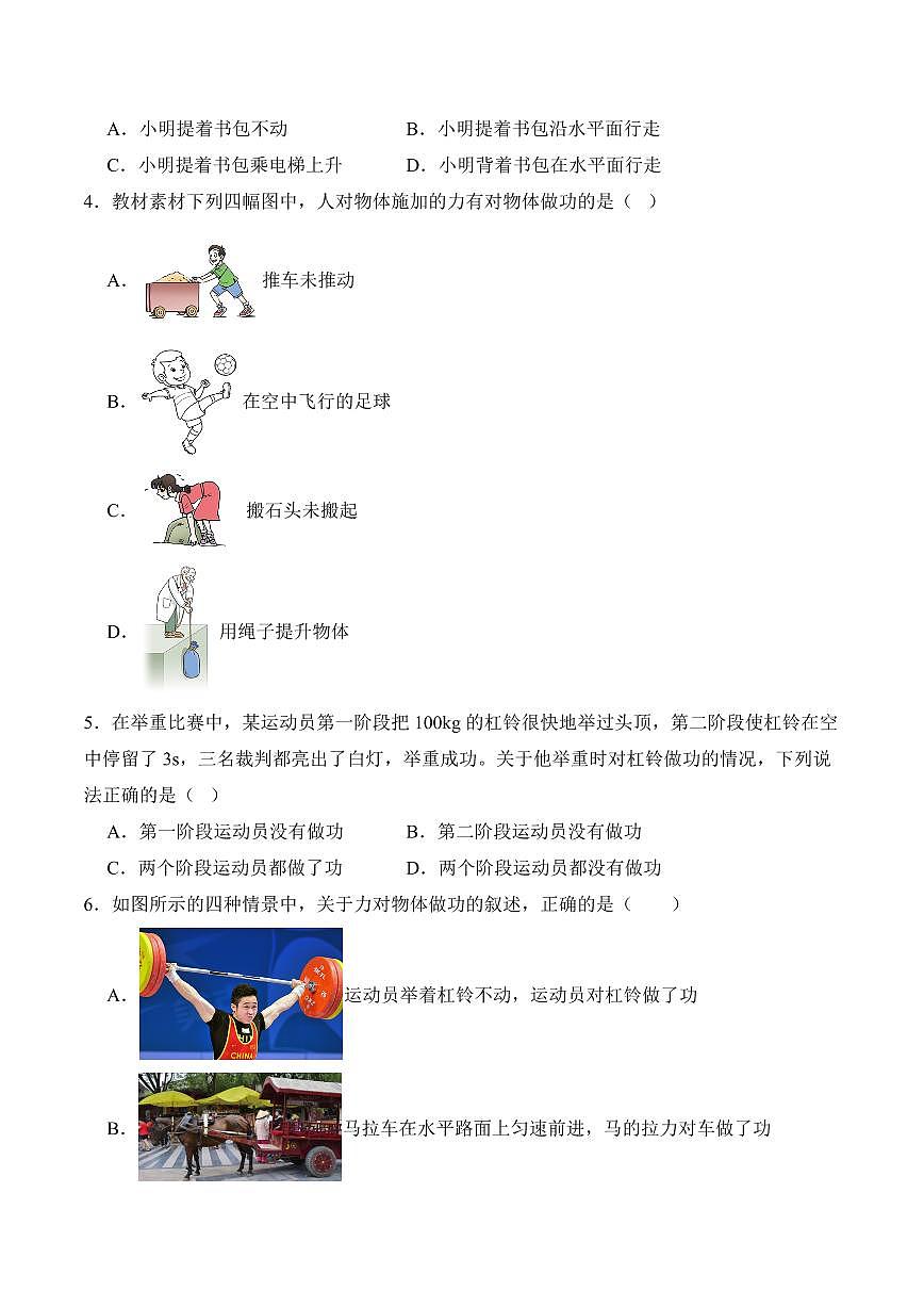 11.1 功(专项训练)(原卷版)2024-2025学年八年级下学期物理同步题型分组专项训练(人教版2024)第2页
