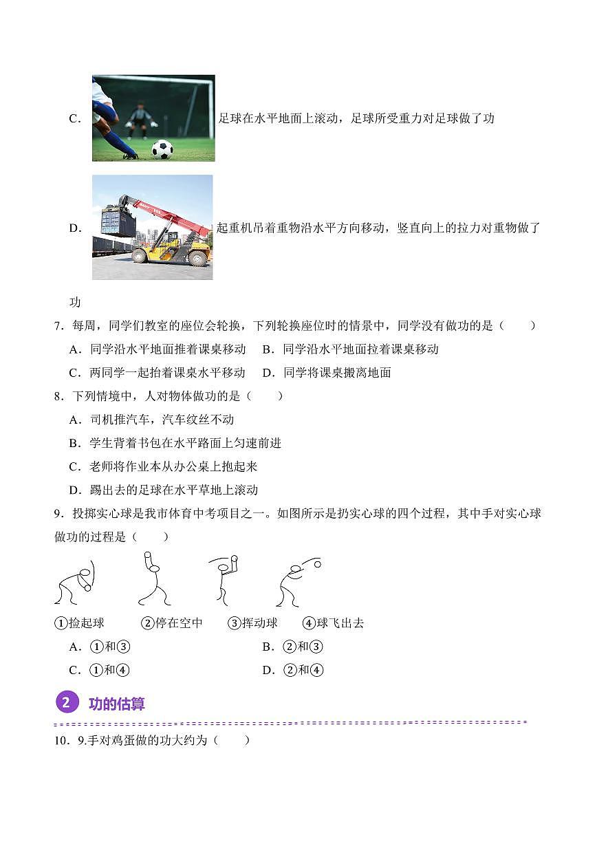 11.1 功(专项训练)(原卷版)2024-2025学年八年级下学期物理同步题型分组专项训练(人教版2024)第3页