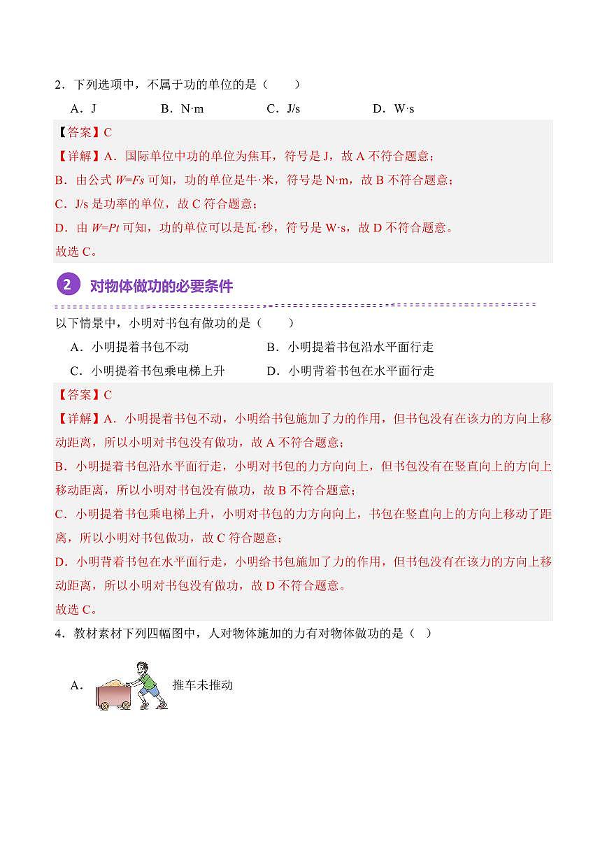11.1 功(专项训练)(解析版)2024-2025学年八年级下学期物理同步题型分组专项训练(人教版2024)第2页
