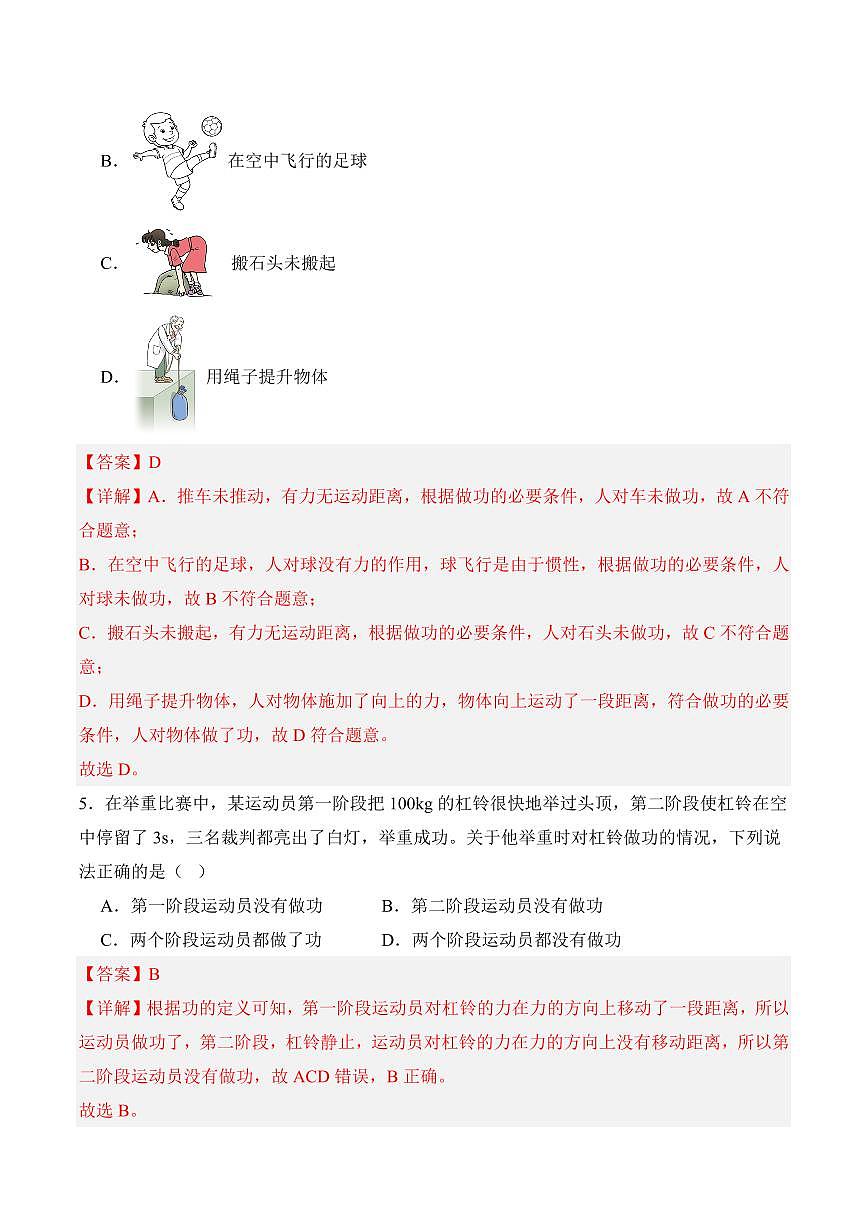 11.1 功(专项训练)(解析版)2024-2025学年八年级下学期物理同步题型分组专项训练(人教版2024)第3页