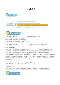 初中物理人教版(2024)八年级下册(2024)功率课时练习