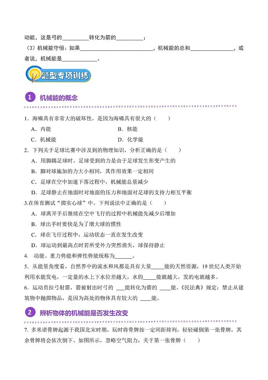 11.4 机械能及其转化(专项训练)(原卷版)2024-2025学年八年级下学期物理同步题型分组专项训练(人教版2024)第2页
