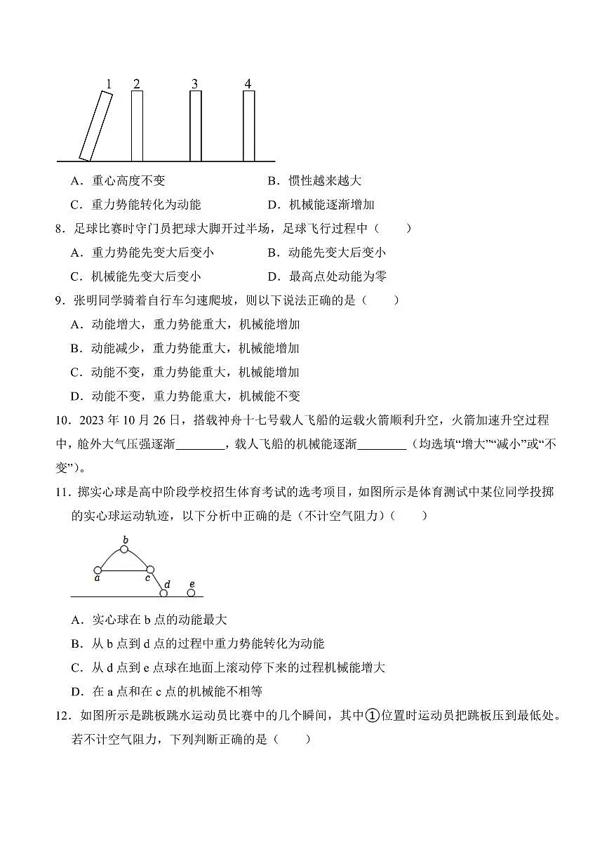 11.4 机械能及其转化(专项训练)(原卷版)2024-2025学年八年级下学期物理同步题型分组专项训练(人教版2024)第3页