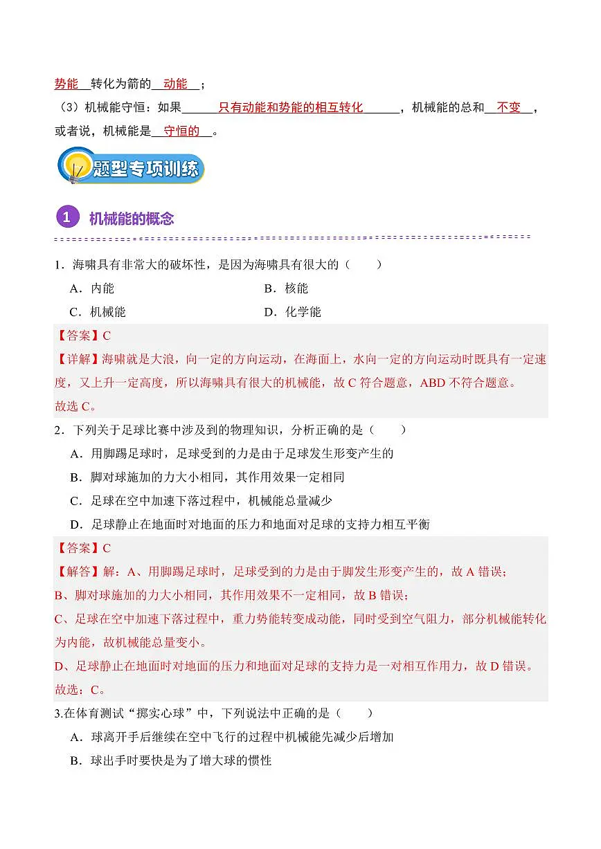 11.4 机械能及其转化(专项训练)(解析版)2024-2025学年八年级下学期物理同步题型分组专项训练(人教版2024)第2页