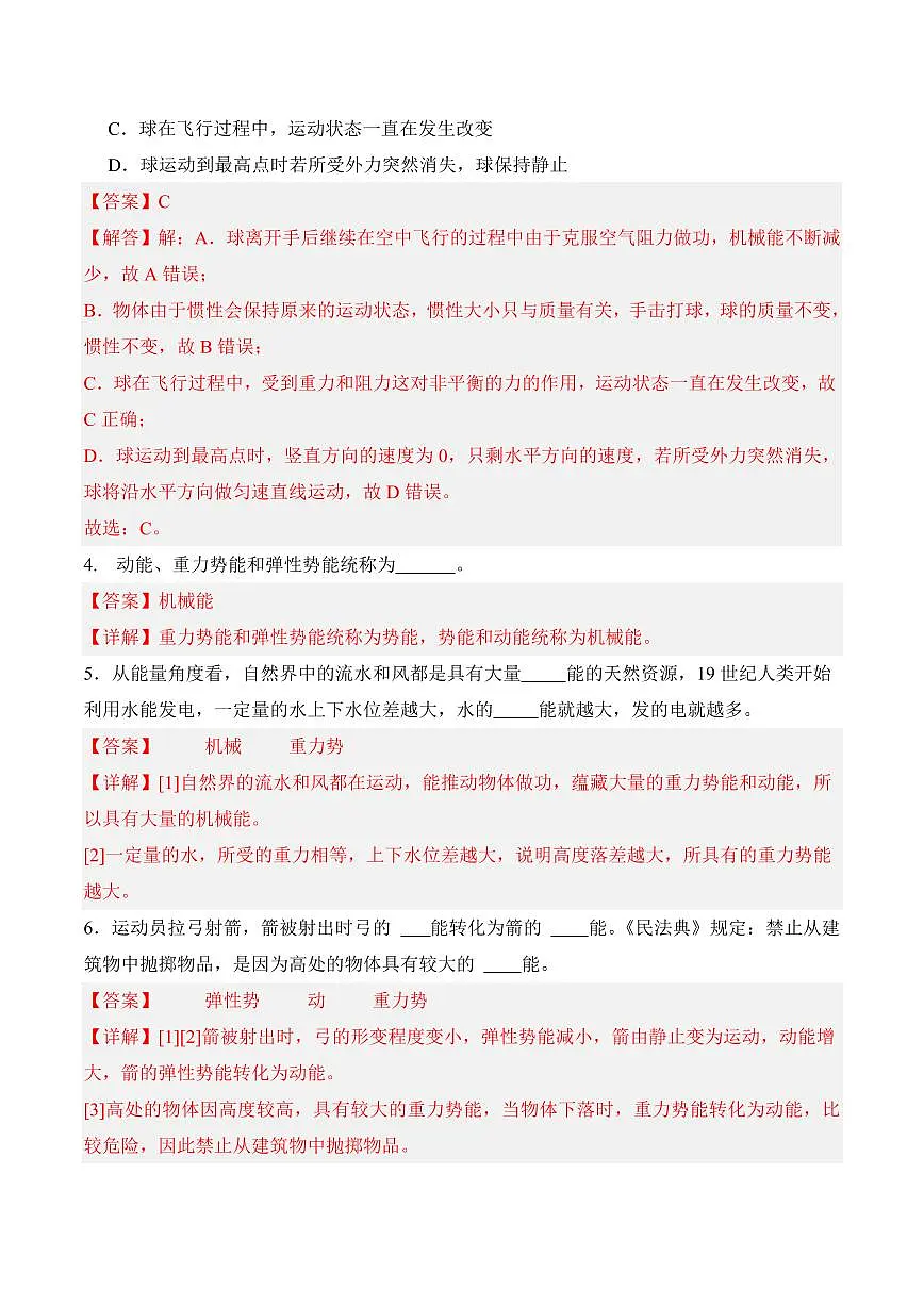 11.4 机械能及其转化(专项训练)(解析版)2024-2025学年八年级下学期物理同步题型分组专项训练(人教版2024)第3页