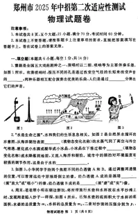 2025年郑州市中考二模物理试卷和参考答案
