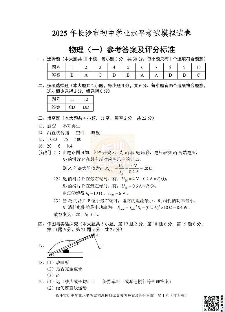 长沙名校说整理 :2025年教科院物理答案(1-5)第1页