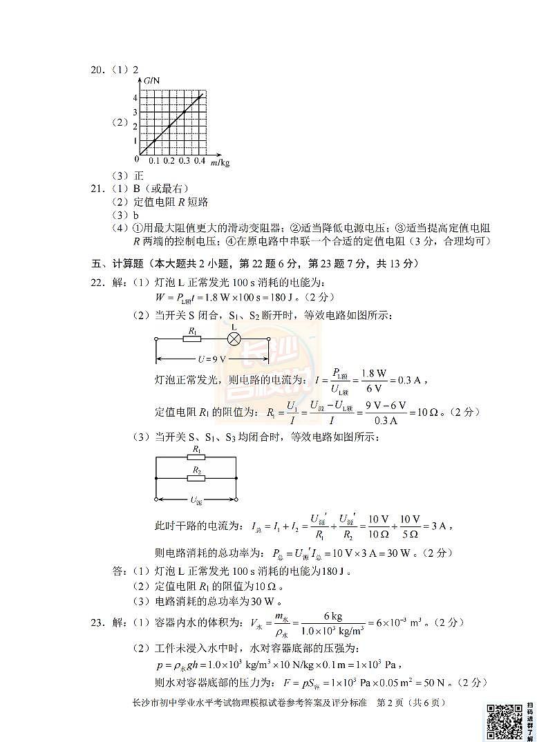 长沙名校说整理 :2025年教科院物理答案(1-5)第2页