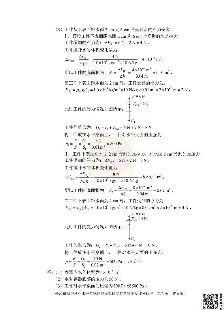 长沙名校说整理 :2025年教科院物理答案(1-5)第3页