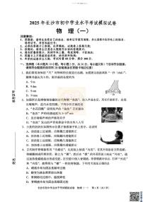 2025长沙教科院中考（物理）模拟试卷及参考答案
