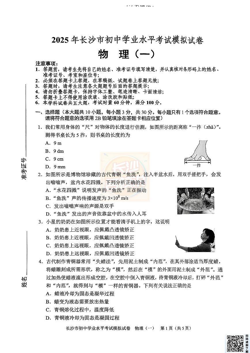 长沙名校说整理 :2025年教科院物理(1-5)第1页