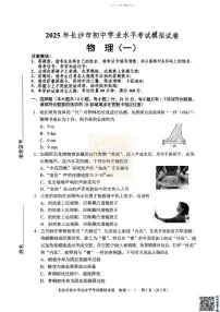 2025长沙教科院中考(物理)模拟试卷及参考答案