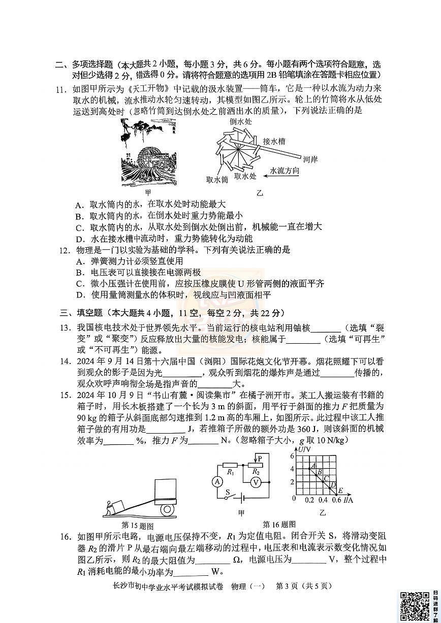 长沙名校说整理 :2025年教科院物理(1-5)第3页