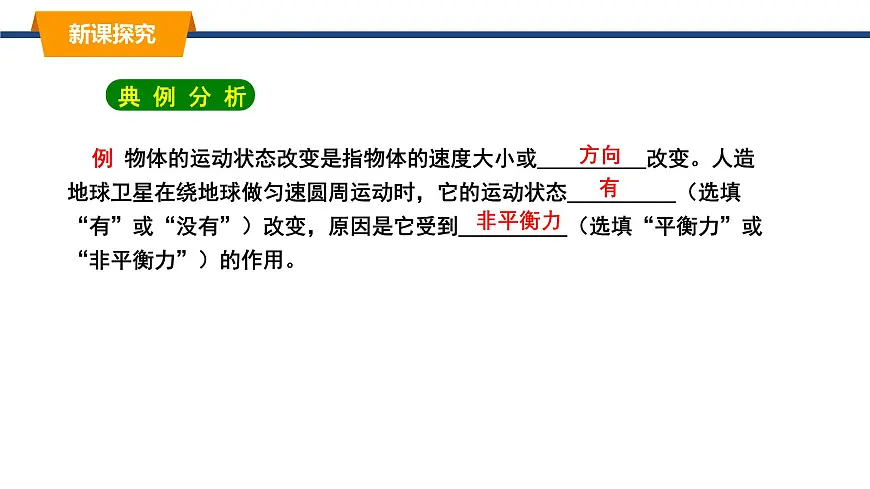 2025年春教科版物理八年级下册同步授课课件 8_4_力改变物体的运动状态第7页