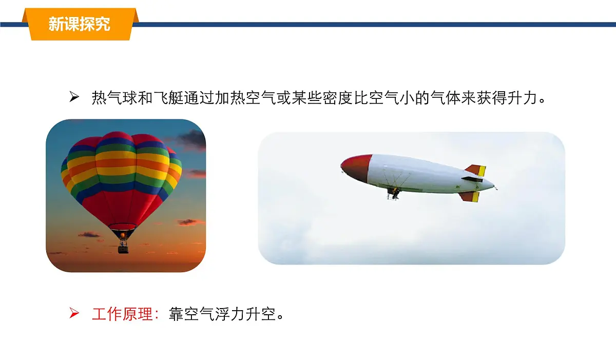 2025年春教科版物理八年级下册同步授课课件 10_4_沉与浮(2)第7页